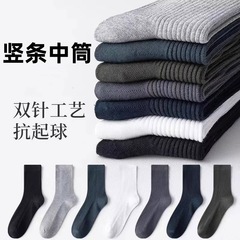 诸暨袜子男士中筒秋冬双针纯棉袜吸汗防臭运动男生黑白色商务长袜