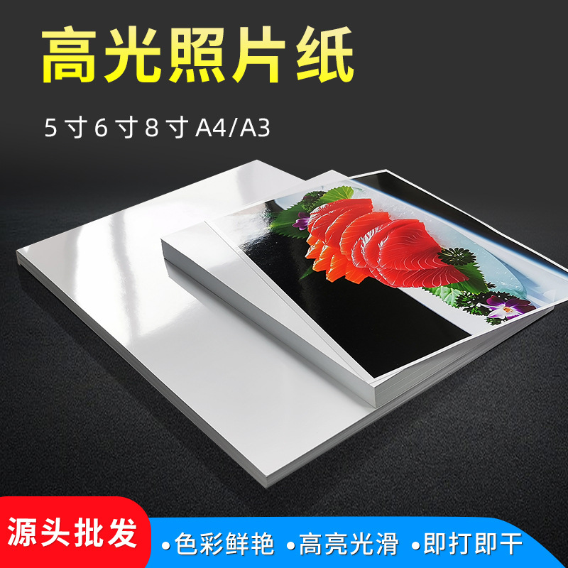 A4相纸6寸喷墨打印照片纸5寸7寸8寸10寸A3相片纸写真彩色打印相纸