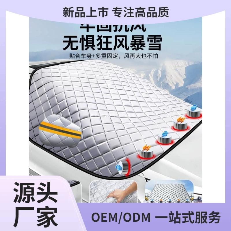 Предохранитель от замерзания переднего лобового стекла автомобиля