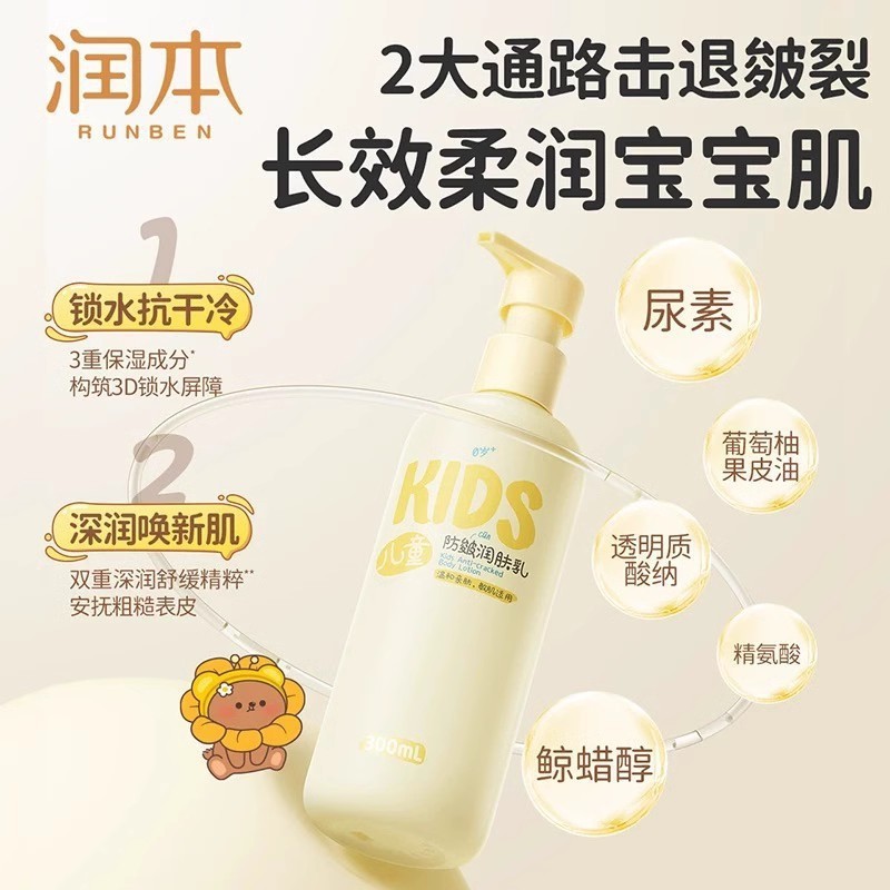 ルンベン 子供用ボディローション 乾燥保湿 新生児 秋冬専用 ベビー全身保湿クリーム|undefined