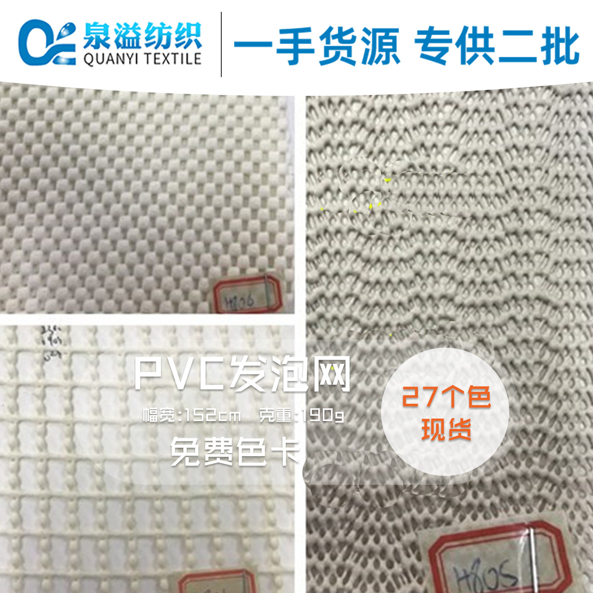 厂家现货pvc发泡网防滑布手袋箱包瑜珈垫pvc止滑网布特殊发泡网布