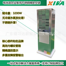 电池浆料混合机械电箱恒温空调 不锈钢电柜空调3200W无冷凝水空调
