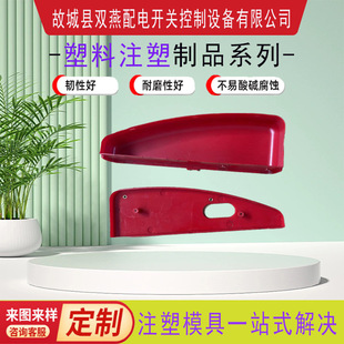 Injection molding plastic special-shaped parts injection mold processing ABS electrical shell plastic products PP nylon shell