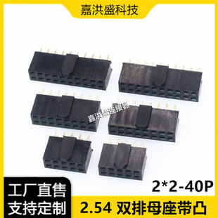 2.54mm ����λ ͹λ������ĸ 2*5 8 10 12 15 17 20 25P ��ţĸ��