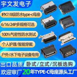 type-c16p防水母座16ptype-c防水母座6p/16p/24p防水type-c母座