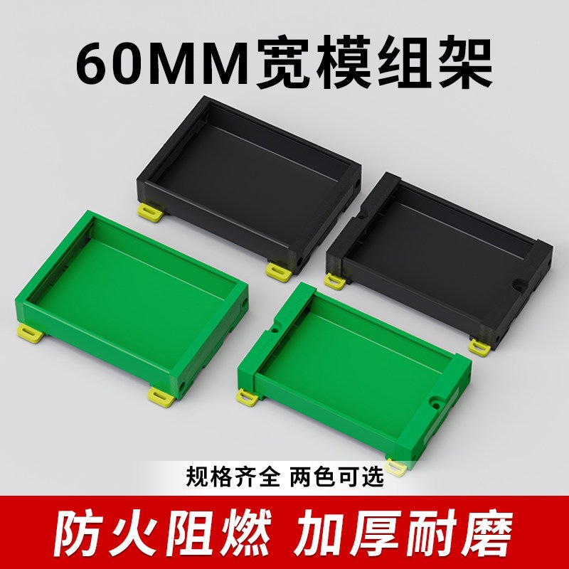 PDM60导轨式安装线路板外壳端子台外壳继电器模组架开放式壳体