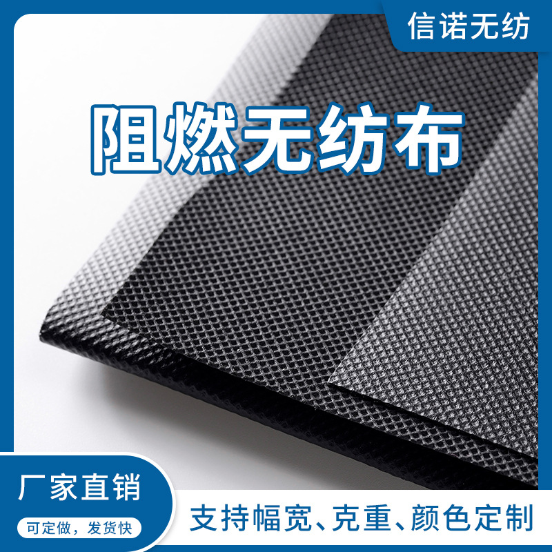 沙发床垫家具专用功能性 防火无纺布 阻燃无纺布 东莞无纺布厂家