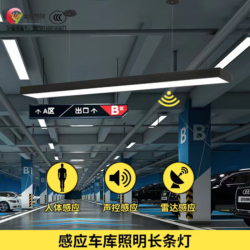LED雷达感应地下停车场人体感应灯吊线灯方通灯车库灯|undefined