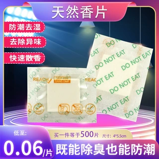 防潮香片鞋子包包服装礼盒包装除臭芳香除异味香片防霉防潮香包