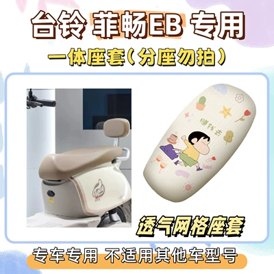 Electric vehicle foot mat, foot mats + sun-proof seat cover - seat-cover-breathable-mesh-go-make-some-money-tailing-feichang-eb