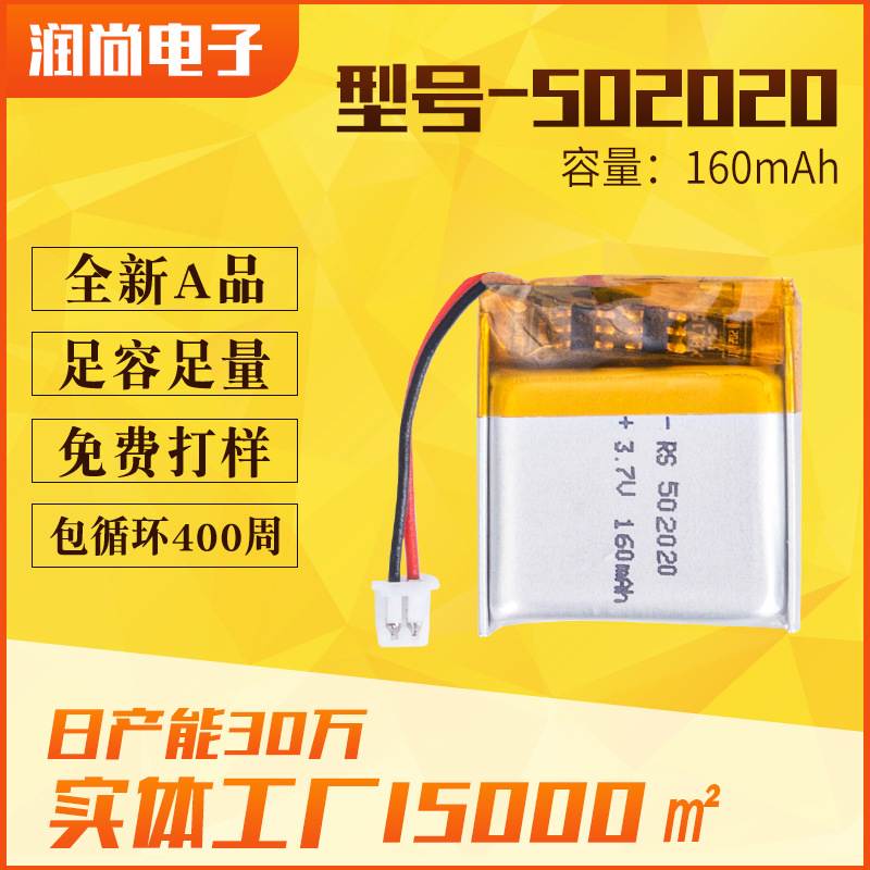 502020聚合物锂电池160mAh蓝牙耳机充电锂电池助听器吸奶器电池