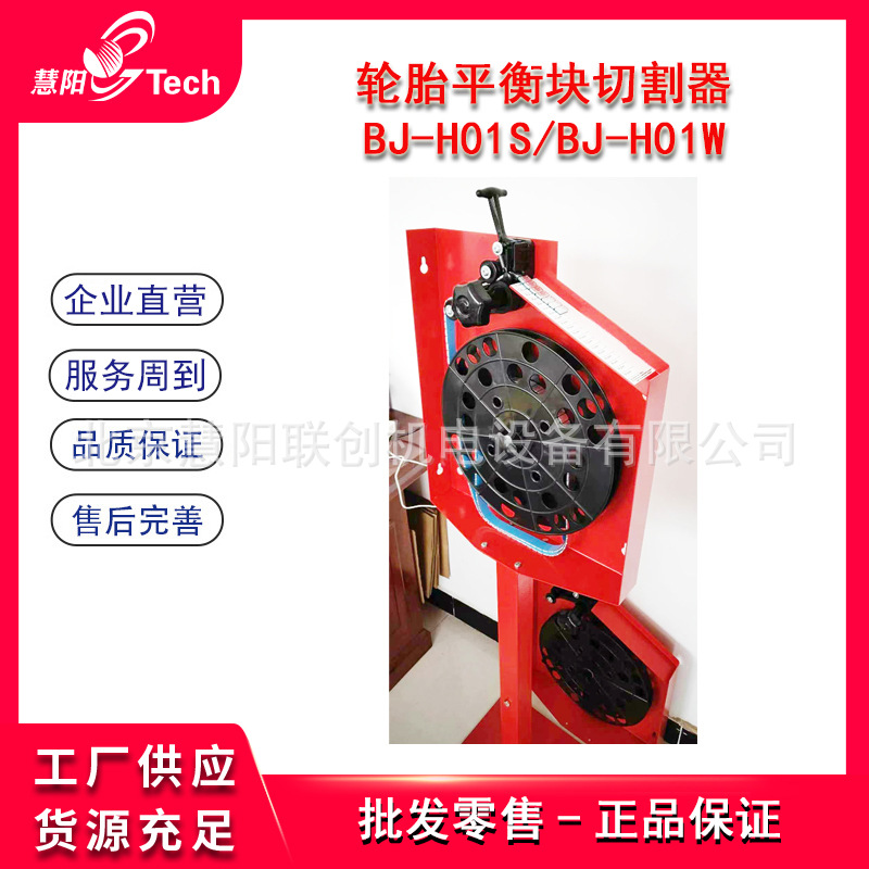 壁挂落地式轮胎平衡块切割器切割机BJ-H01W/BJ-H01S