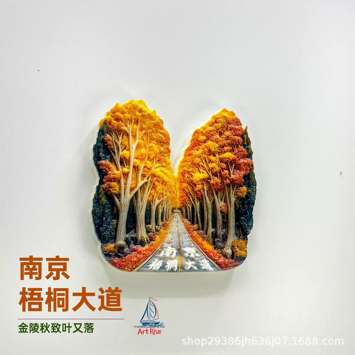 Нанкинская наклейка на холодильник Wutong Avenue с подарками для сувениров