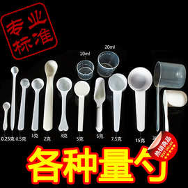 食品级材质.小药勺定量勺粉状勺子益生菌用克三七粉盐勺