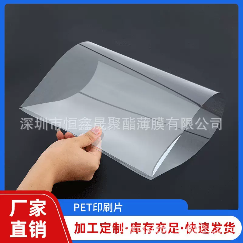 直销防刮花PET优质塑料胶片彩盒窗口PVC片材耐高温PET印刷硬片基