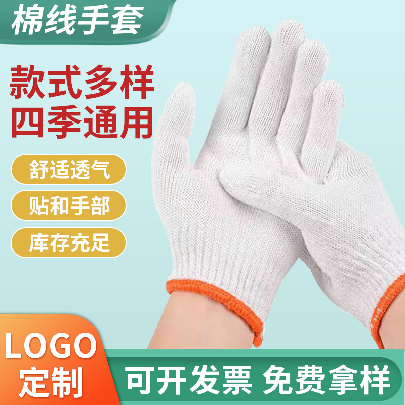 批发定 制工地作业尼龙手套工业点胶劳保用品干活针织棉纱线手套