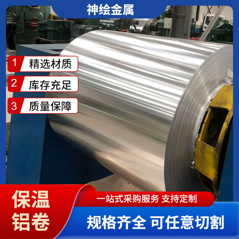 Aislamiento térmico de aluminio de 0,5 mm de espesor tubería aislamiento térmico 1060 bobina de aluminio placa de aleación de aluminio se puede cortar bobina de aluminio