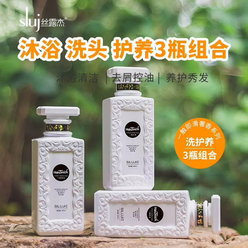 丝露杰香水洗发留香滋润沐浴露工厂一触即滑一件代发客服询价