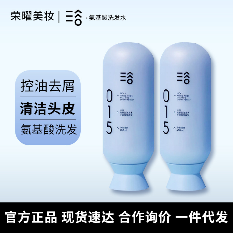 Three Valley Amino Acid Shampoo Conditioner 015 Shampoo Gentle Oil Control Dandruff and Fluffy Soft Wash Combination