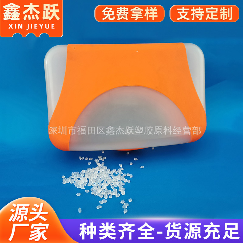 TPE包胶PP料 食品级饭盒10度tpe包胶本色料