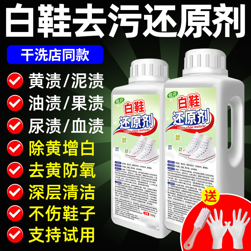 White Shoe Cleaner to Remove Yellowing, Shoe Cleaning Artifact, Powerful Yellowing Removal, Whitening, White Shoe Reducing Agent, Ready-Made, Free Shipping White Shoe Cleaner to Remove Yellowing, Shoe Cleaning Artifact, Powerful Yellowing Removal, Whitening, White Shoe Reducing Agent, Ready-Made, Free Shipping