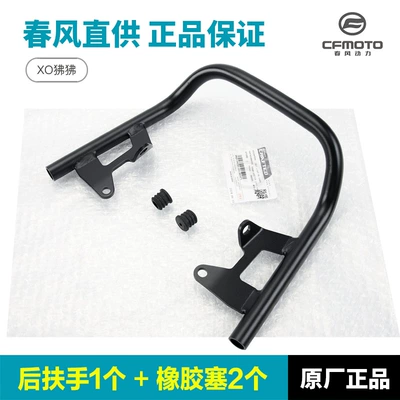 Motorcycle frame Adventurer Rear Seat Cushion - 1-rear-armrest-2-rubber-plugs-original-and-authentic