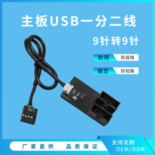 主板USB插针一分二杜邦USBUSB2.09PIN转双9针接口分接口扩展器-阿里巴巴