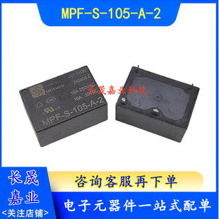 ����늟�ˮ���^��� MPF-S-105-A-2  4�_ 16A 5VDC ͨ��HF7520