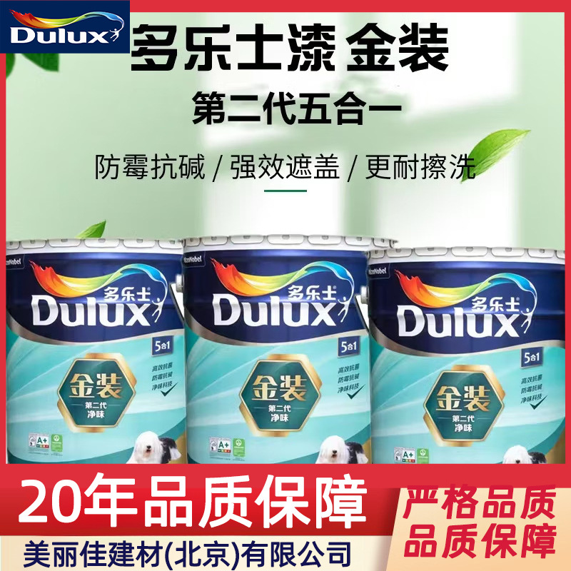 多乐士乳胶漆金装五合一竹炭第二代净味室内墙面漆白色内墙涂料
