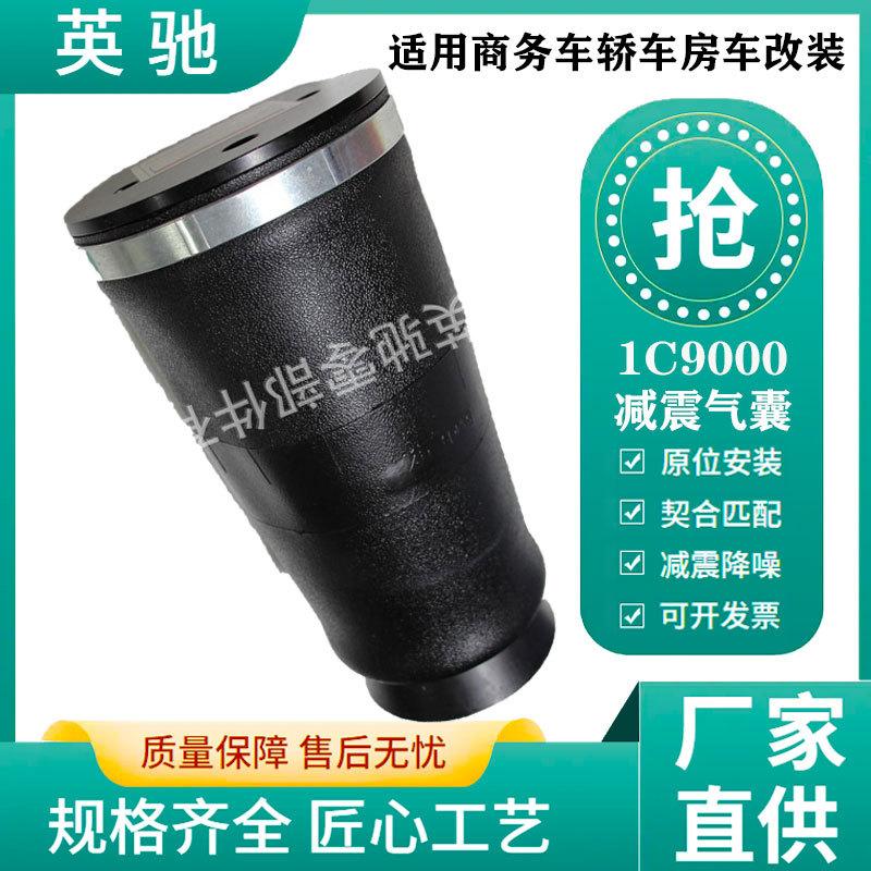 Commercial Vehicle Sedan Modified Chassis Suspension Airbag Shock-absorbing Air Spring1 C9000 RVOff-road Vehicle Genuine