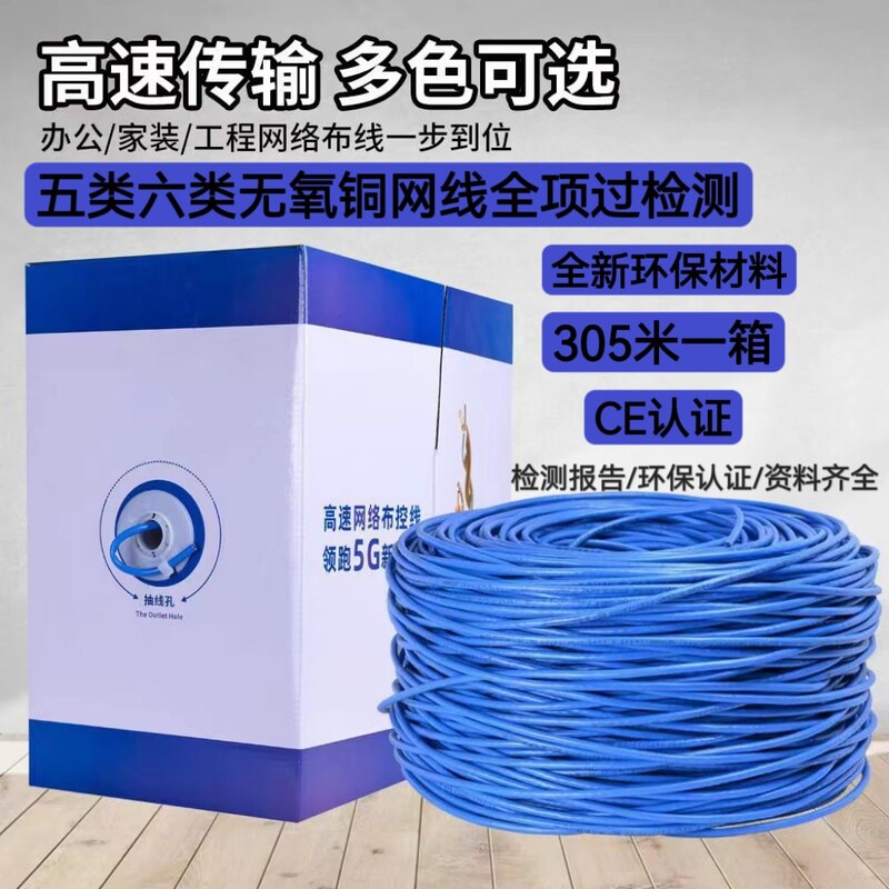 Super Class 6 Network Cable Super Class 5 UTP Oxygen-free Copper POE Monitoring Computer Network Cable cat5e Twisted Pair 300 m