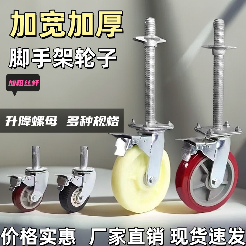 Mobile scaffolding screw caster integrated lifting adjustable 6-inch universal caster industrial foot wheel with brake