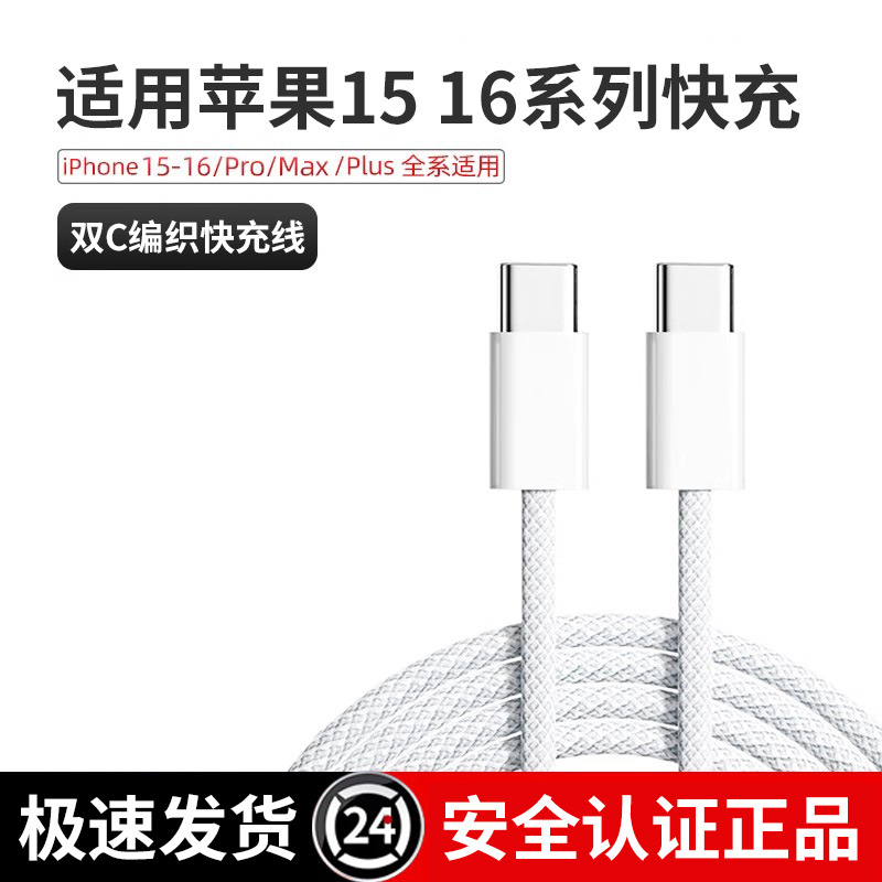 Carga rápida de 30W para cabezal de cargador Apple 16 15/14pro/max cable de datos trenzado 12 cabezal de carga rápida de doble puerto P