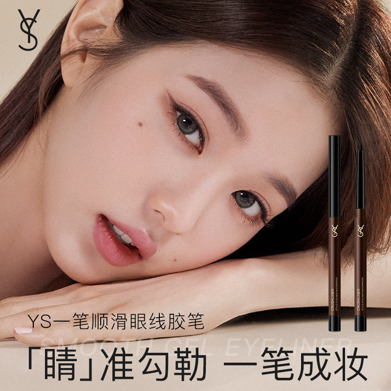 YS顺滑眼线胶笔防水防汗易上色不易晕染轻松卸妆大牌眼线胶笔批发