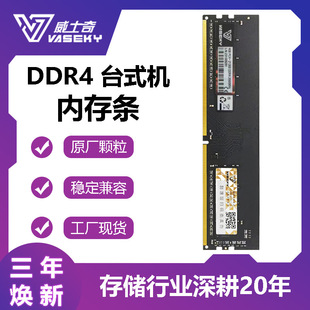 Vaseky��ʿ�� DDR4 32G�ȴ�l3200�l��16G2666 ̨ʽ�Cȫ���ݷ���