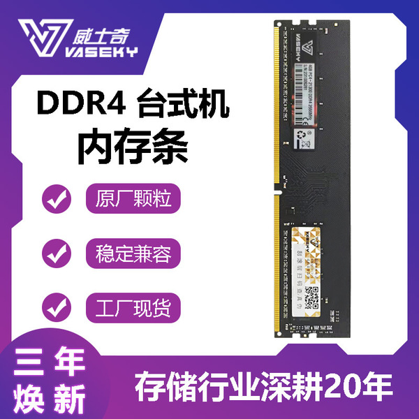 Vaseky DDR4 32G memory bar 3200 frequency 16G2666 desktop fully…