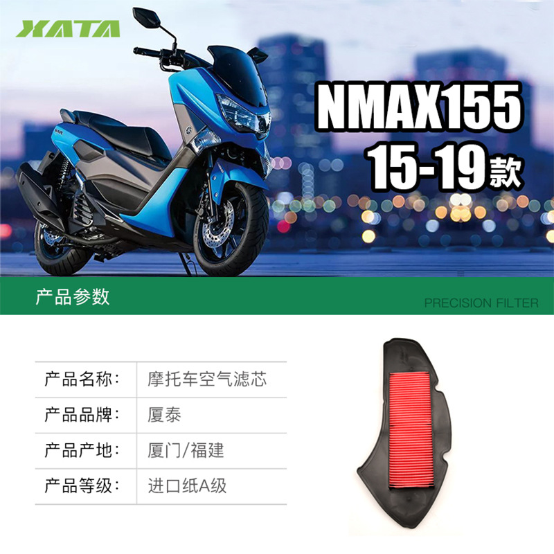 Yamaha pedal motocicleta NMAX155 15 - 19 antiguo filtro de aire elemento de filtro de aire accesorios de filtro de aire
