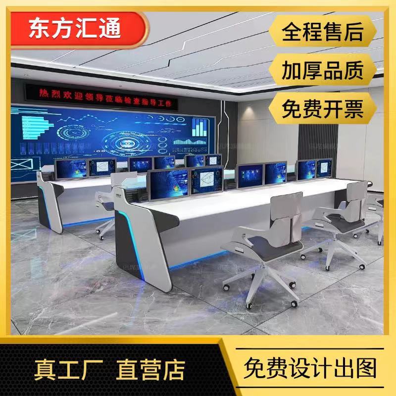 Network Monitoring Table Operating Table Modern Adjustment Console Fireproof Board Command Center Console Operating Table