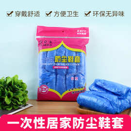 加厚一次性室内家用鞋套耐磨防滑脚套成人塑料防水防雨脚套批发