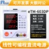 eTM-603DP