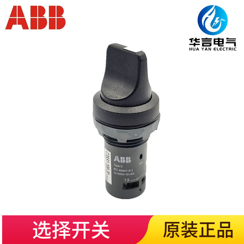 ABB 黑色自锁 二位置选择开关 C2SS1-10B-11（不带灯型）1NO+1NC