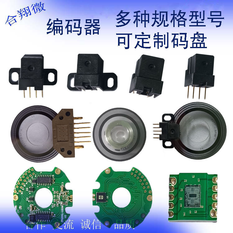 光电传感器 光电编码器  光学增量编码器模块  光学编码器模块