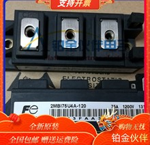 ȫ��2MBI75UA-120 ����ģ�K IGBT����ģ�K ԭ�b�F؛��Ʒ �gӭ��ԃ