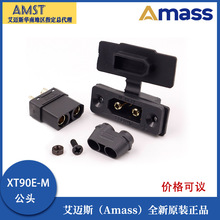 XT90E-M公头 正品艾迈斯插头带护套 航模镀金大电流固定板式对接