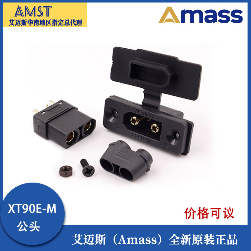 XT90E-M公头 正品艾迈斯插头带护套 航模镀金大电流固定板式对接