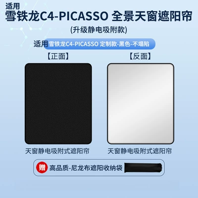 Suitable for Citroen 15 C4 Picasso Sunroof Electrostatic Sunshade Curtain, Sun Protection Privacy Sunshade Panel, Non-Transparent (Car curtains) - electrostatic-adsorption-model-black1-citroen-15-c4-picasso