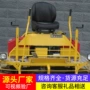 楼面源头转向混凝土抹光机