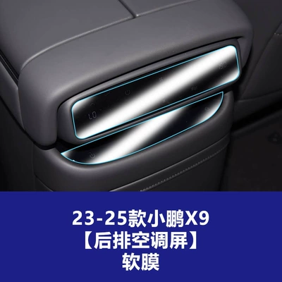 Interior Film Wholesale | Car interior film - 23-26-xpeng-x9-rear-air-conditioning-screen2-tpu-soft-film