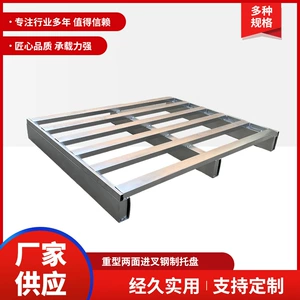 [批发钢制铁托盘叉车地牛拍子工业托板金属卡板货架仓储镀锌托盘]