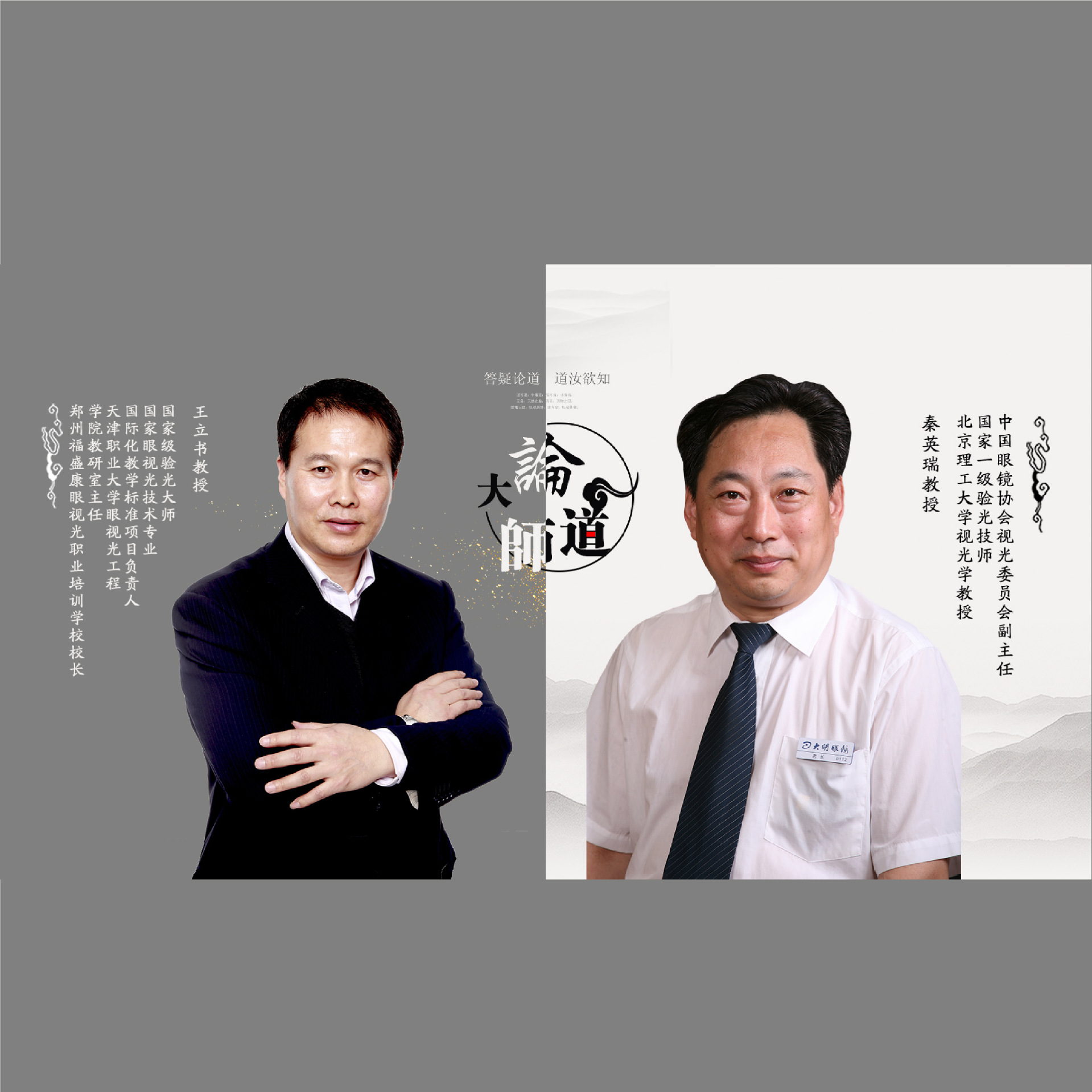 《大师论道》课程详情